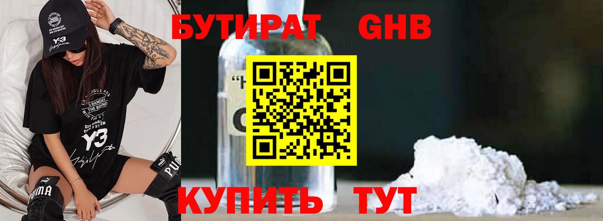 Алексеевка  БУТИРАТ  Вход с VPN  БУТИРАТ жидкий экстази 