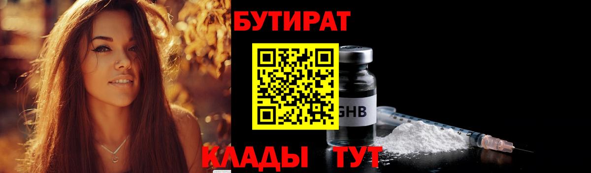 Бутират жидкий экстази Алексеевка