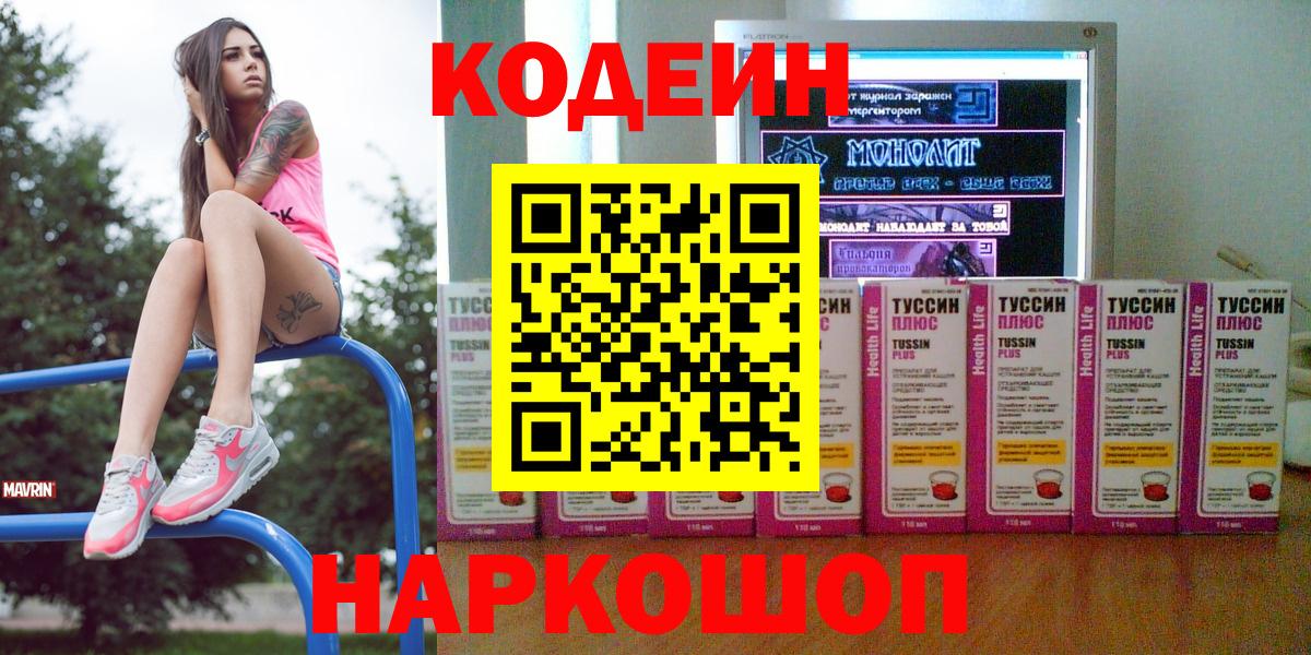 Codein Purple Drank  Вход с VPN  Алексеевка 