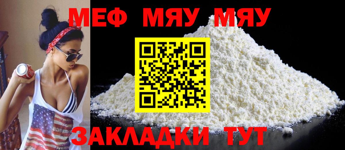МЯУ-МЯУ мяу мяу  МЕФ  Вход с VPN  Меф  Алексеевка  Меф mephedrone 