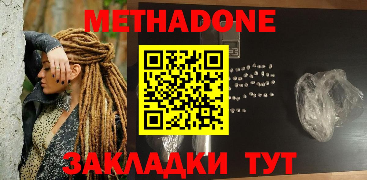 МЕТАДОН белоснежный  Вход с VPN  Алексеевка 